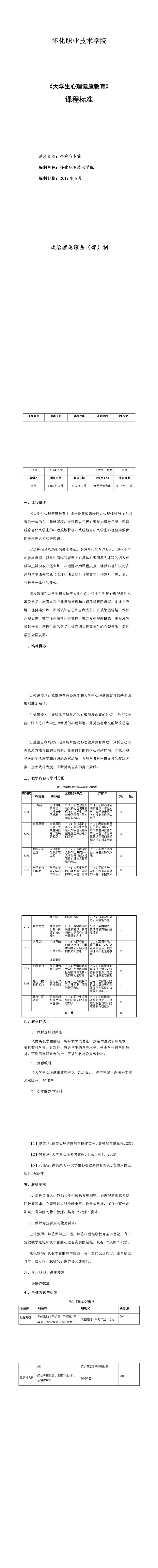心理健康课程标准.png